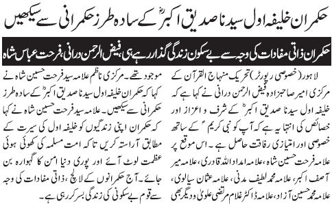 تحریک منہاج القرآن Minhaj-ul-Quran  Print Media Coverage پرنٹ میڈیا کوریج DAILY JANG PAGE 2-A